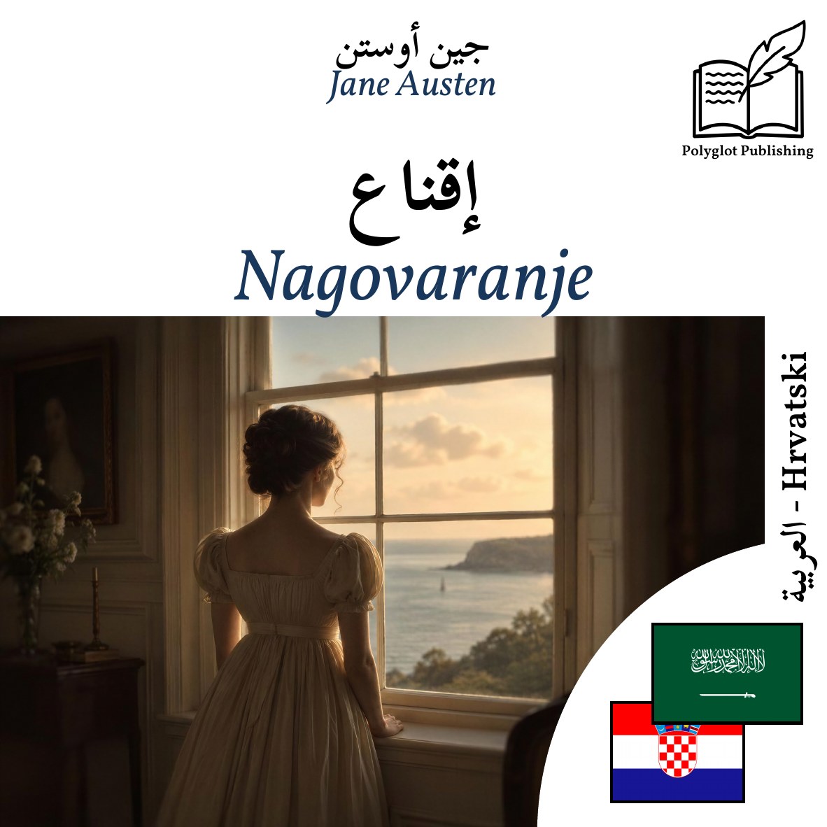 Nagovaranje