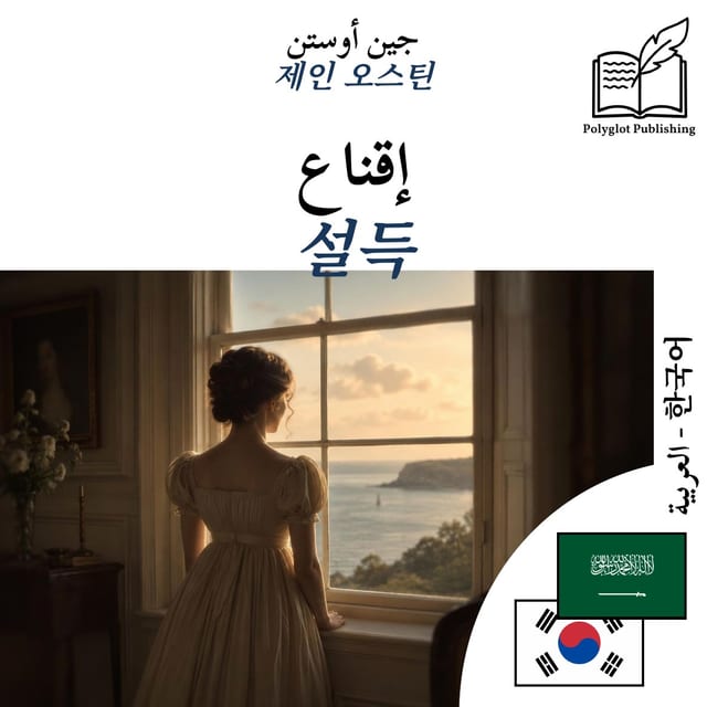 설득