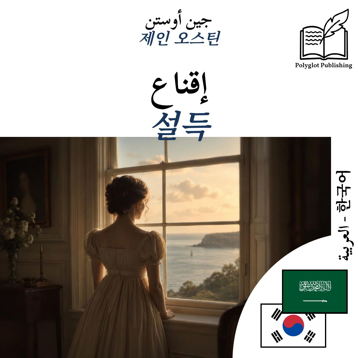 설득