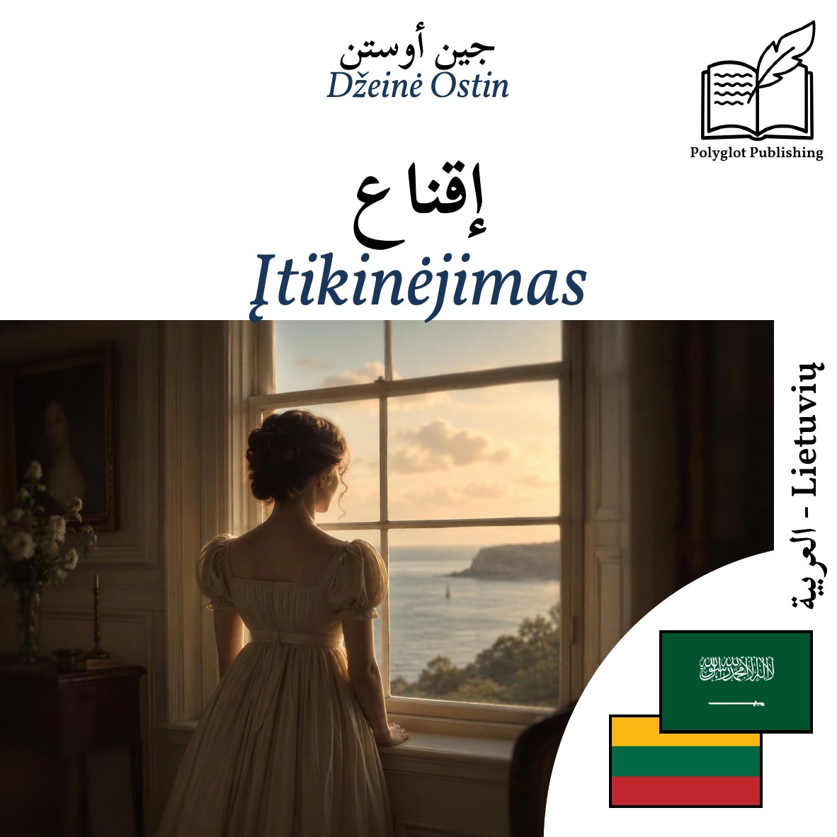 Įtikinėjimas
