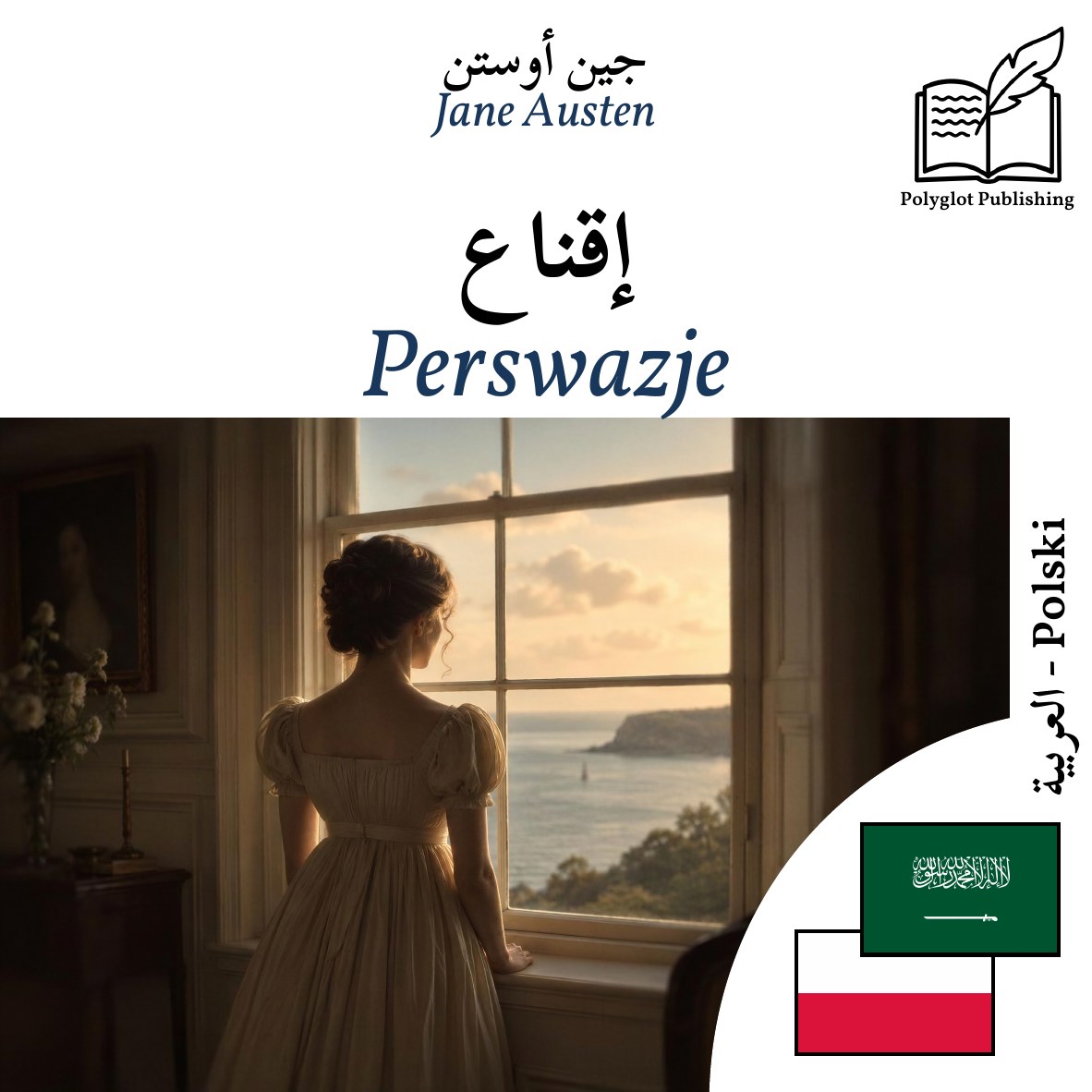 Perswazje
