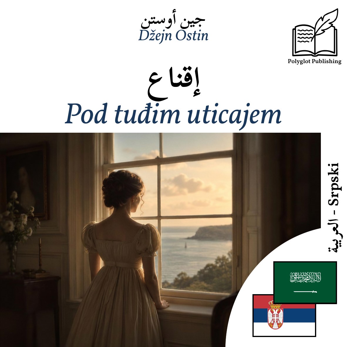 Pod tuđim uticajem