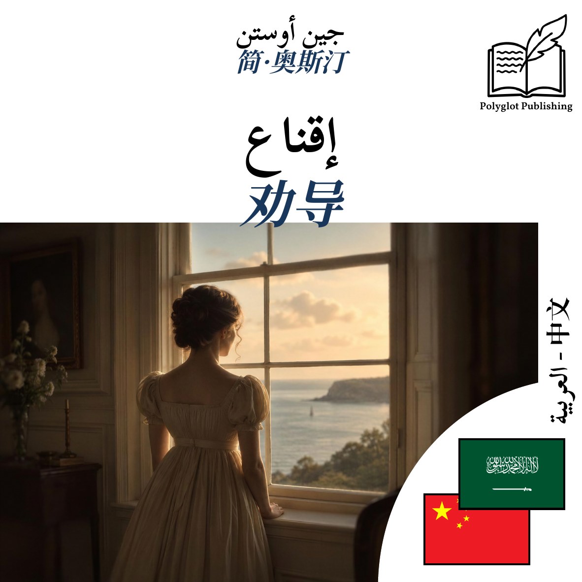 劝导