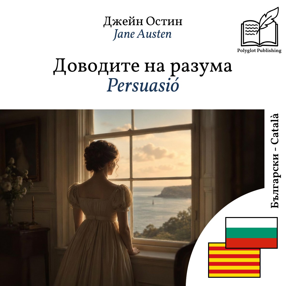 Persuasió