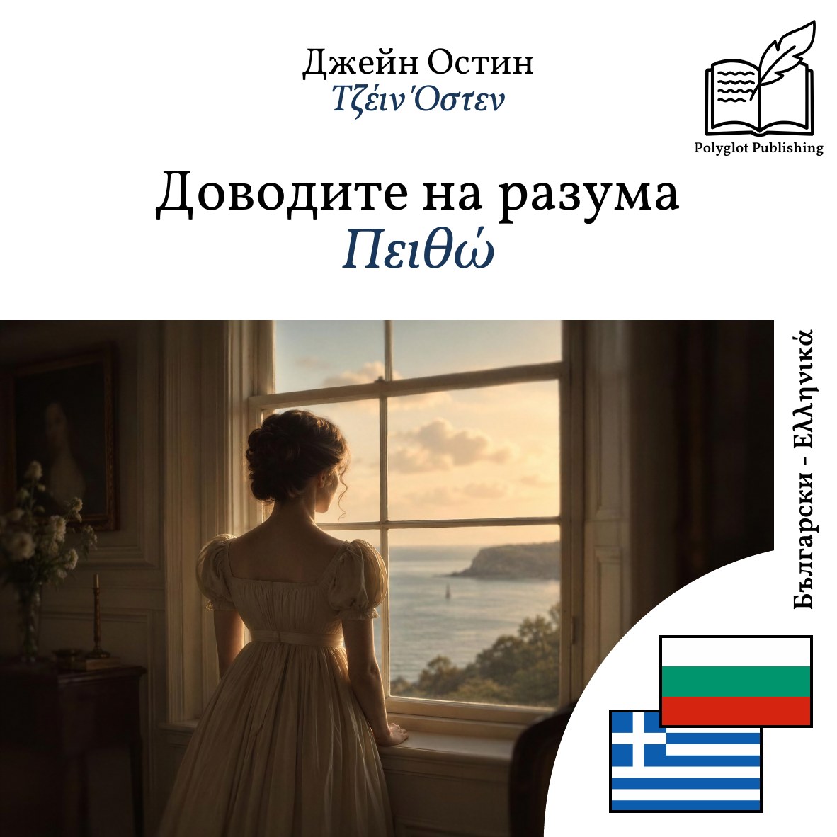 Πειθώ