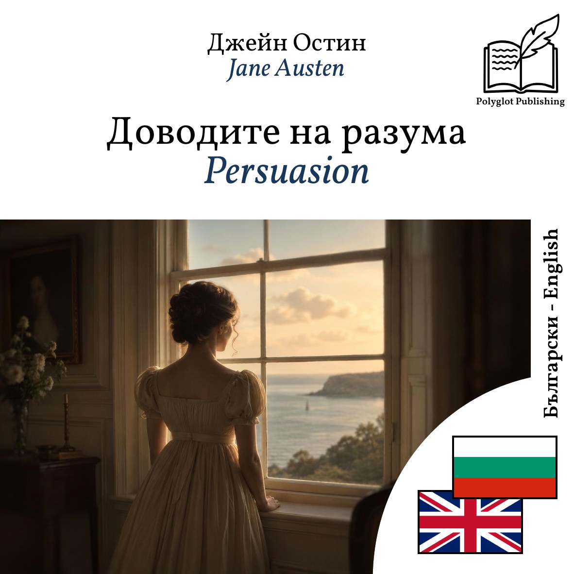 Persuasion