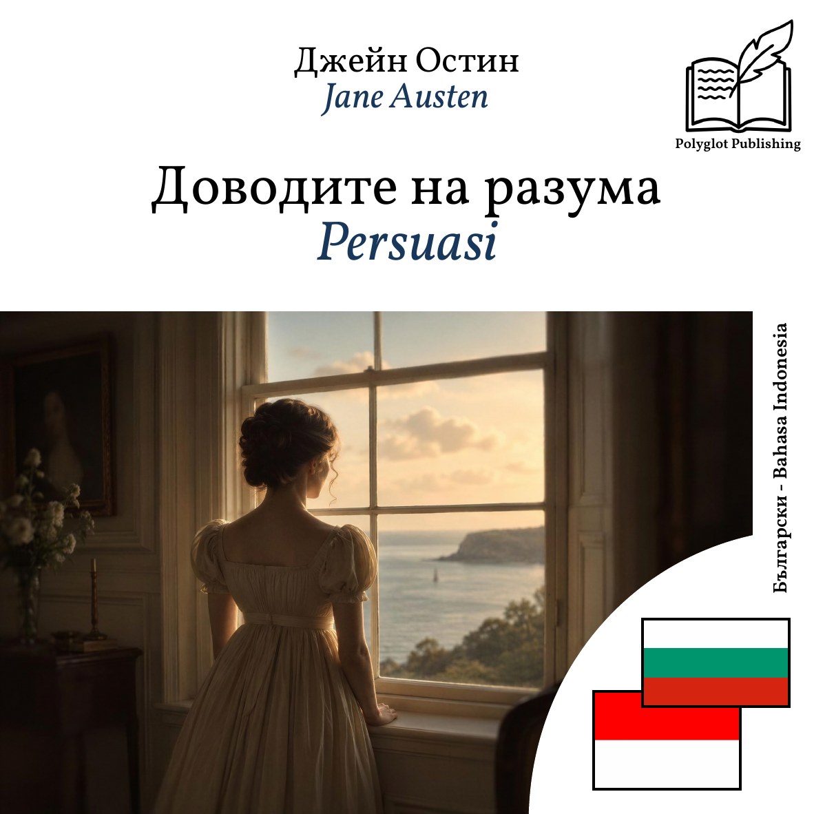 Persuasi