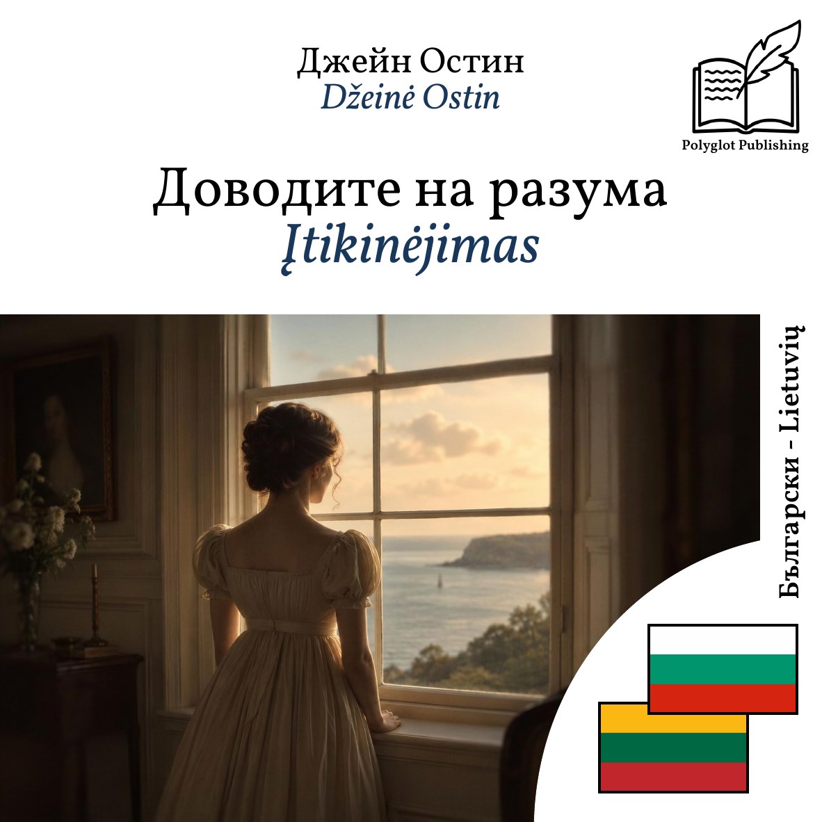 Įtikinėjimas