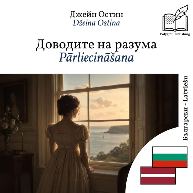 Pārliecināšana
