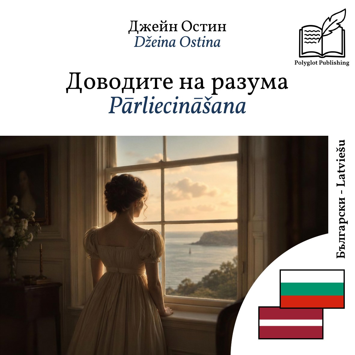 Pārliecināšana