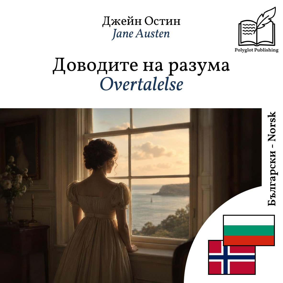 Overtalelse