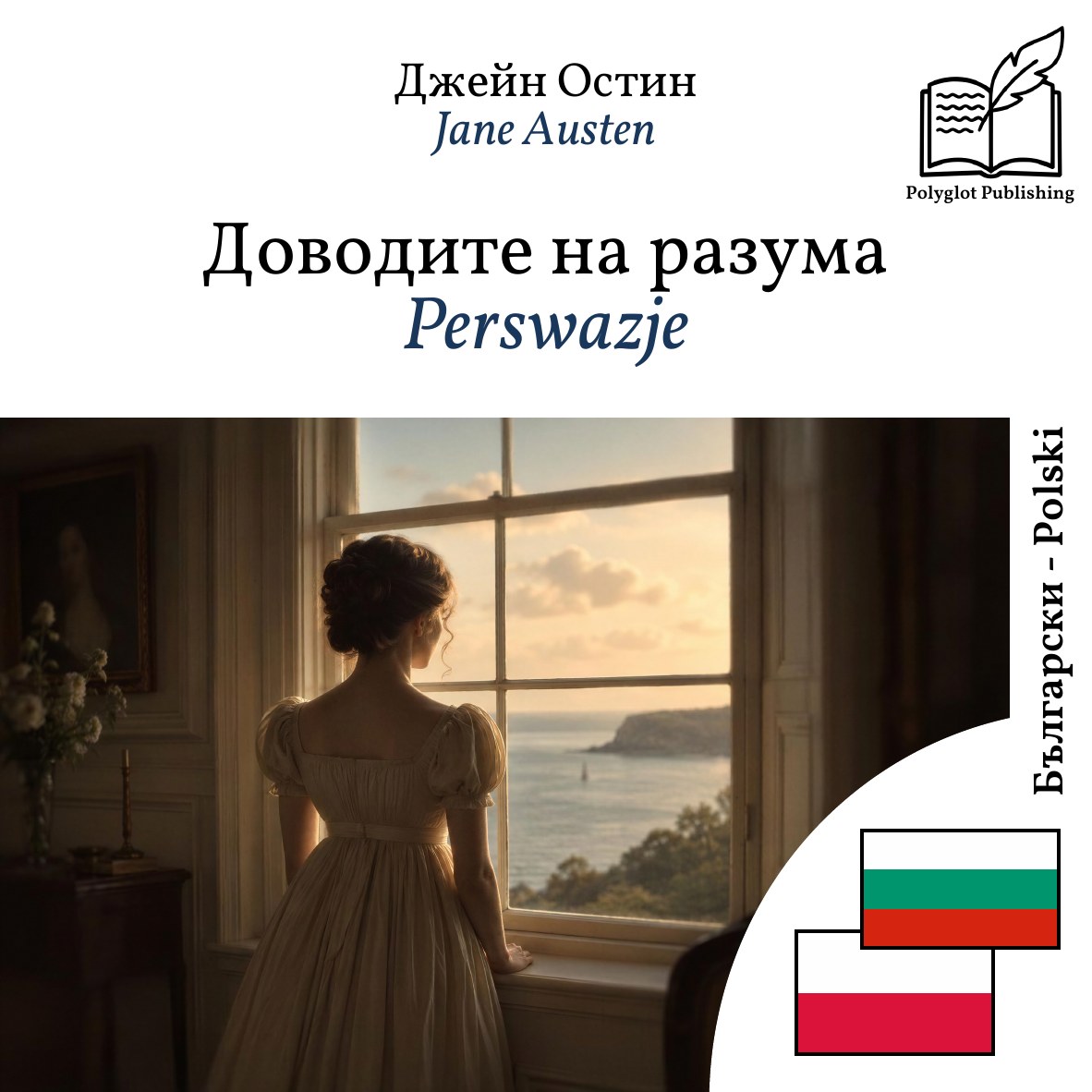 Perswazje