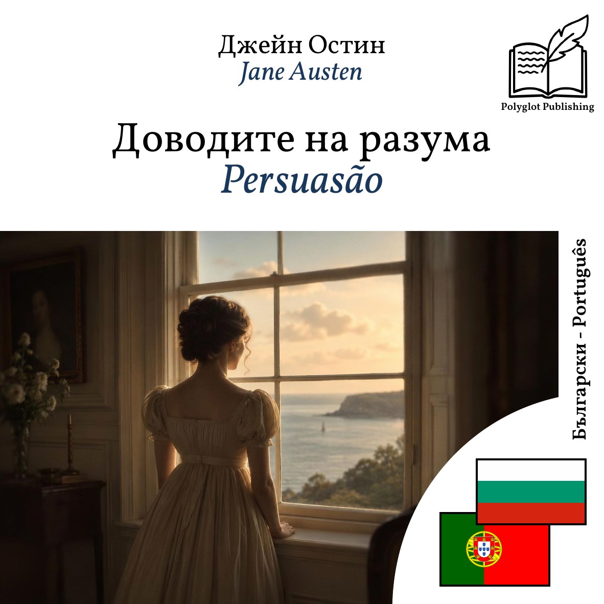 Persuasão