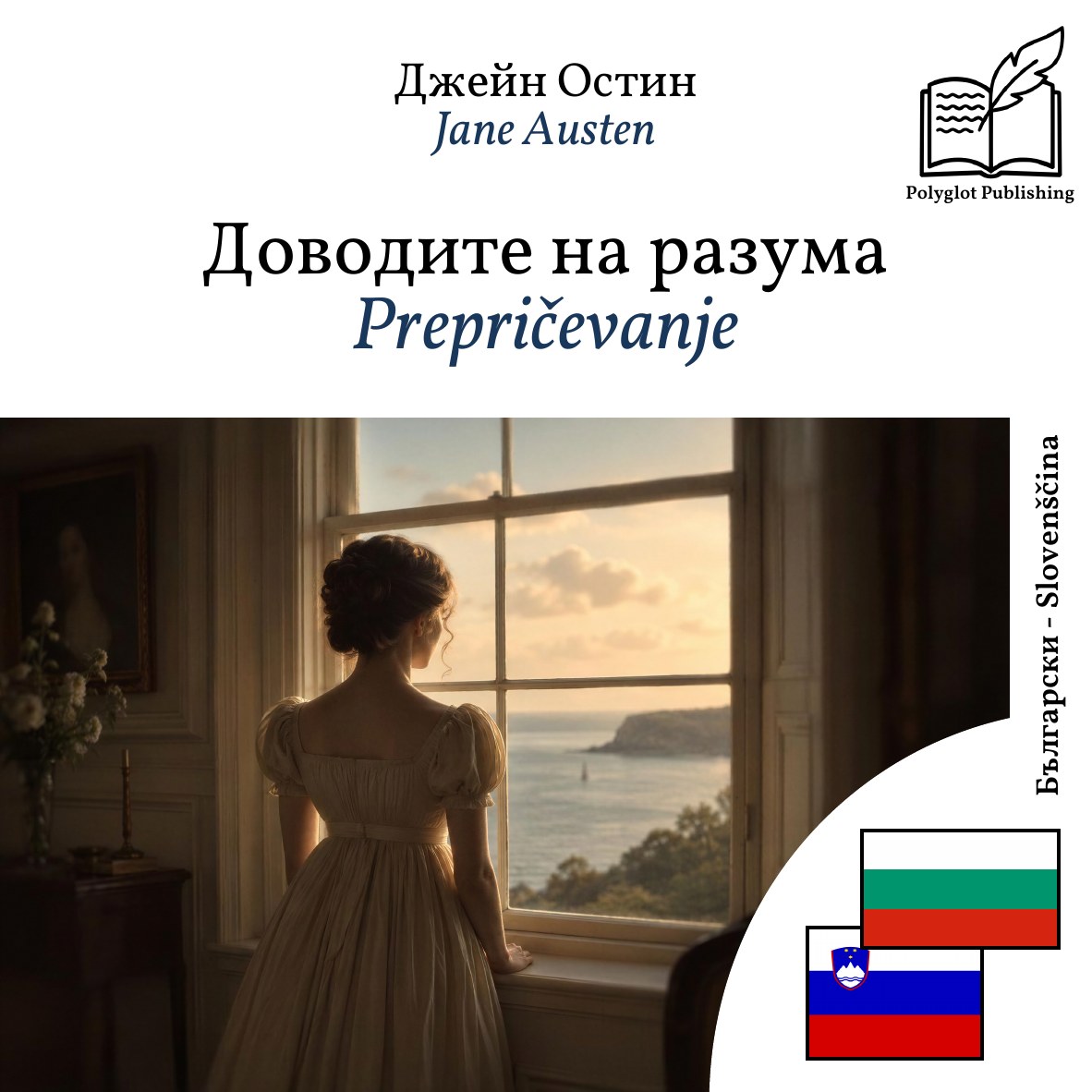 Prepričevanje