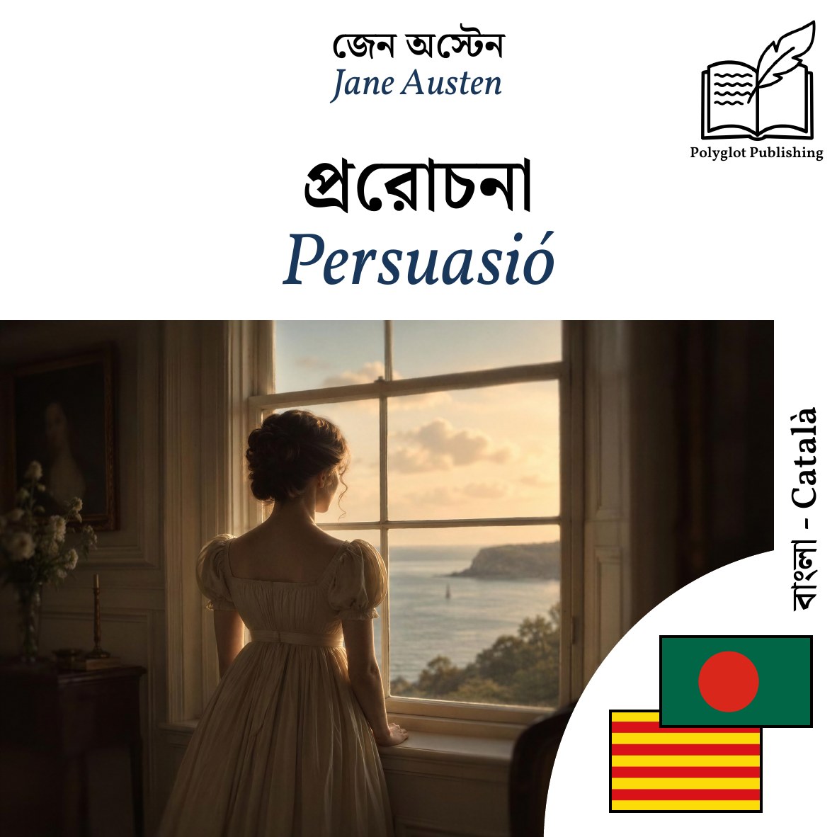 Persuasió