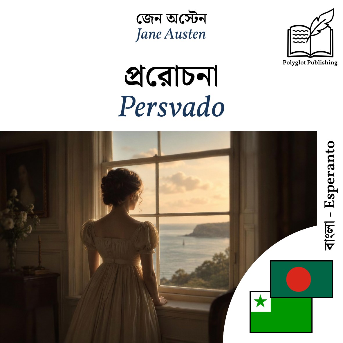 Persvado