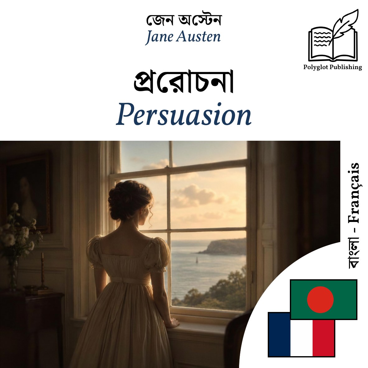 Persuasion