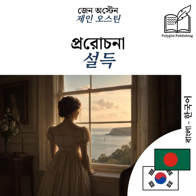 설득