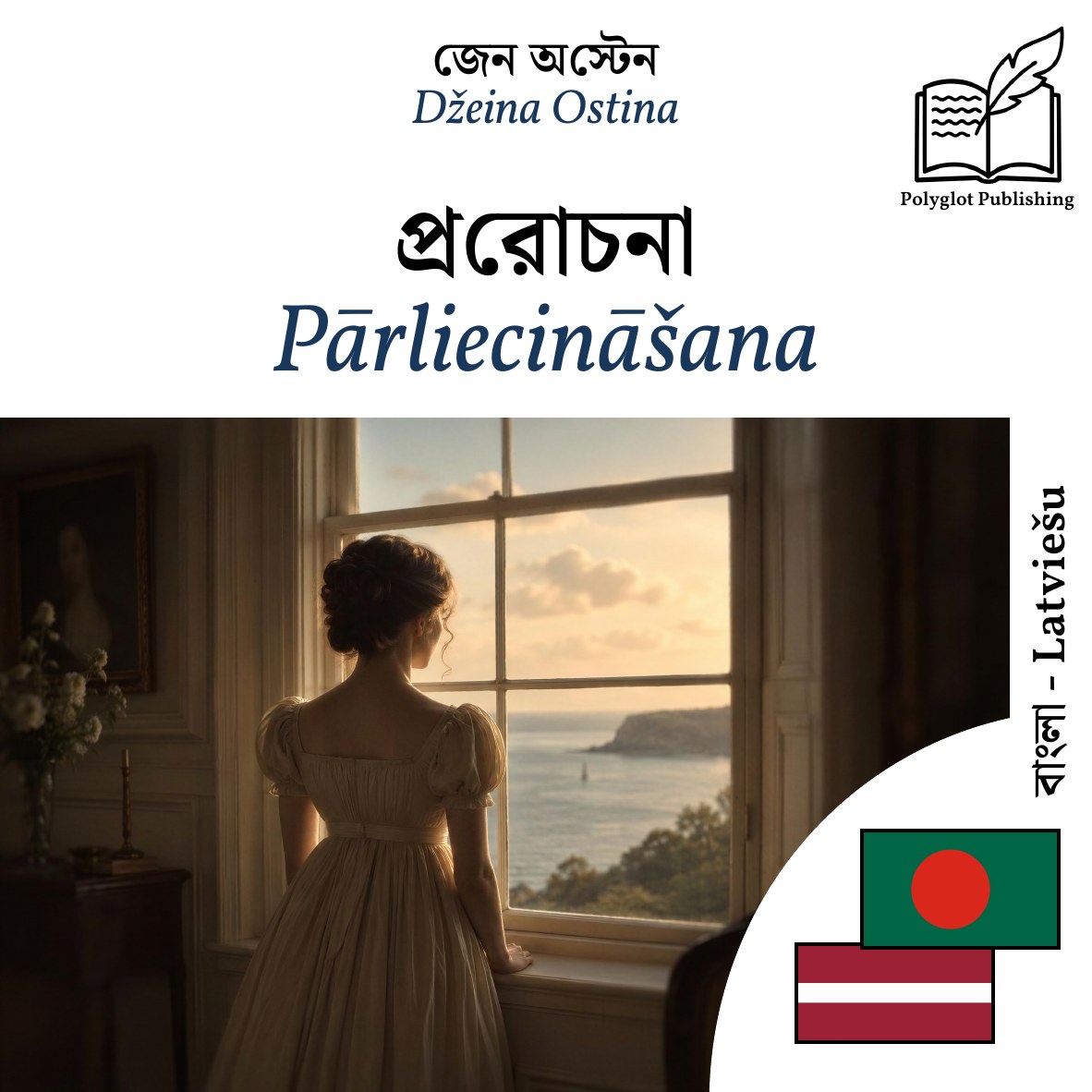 Pārliecināšana