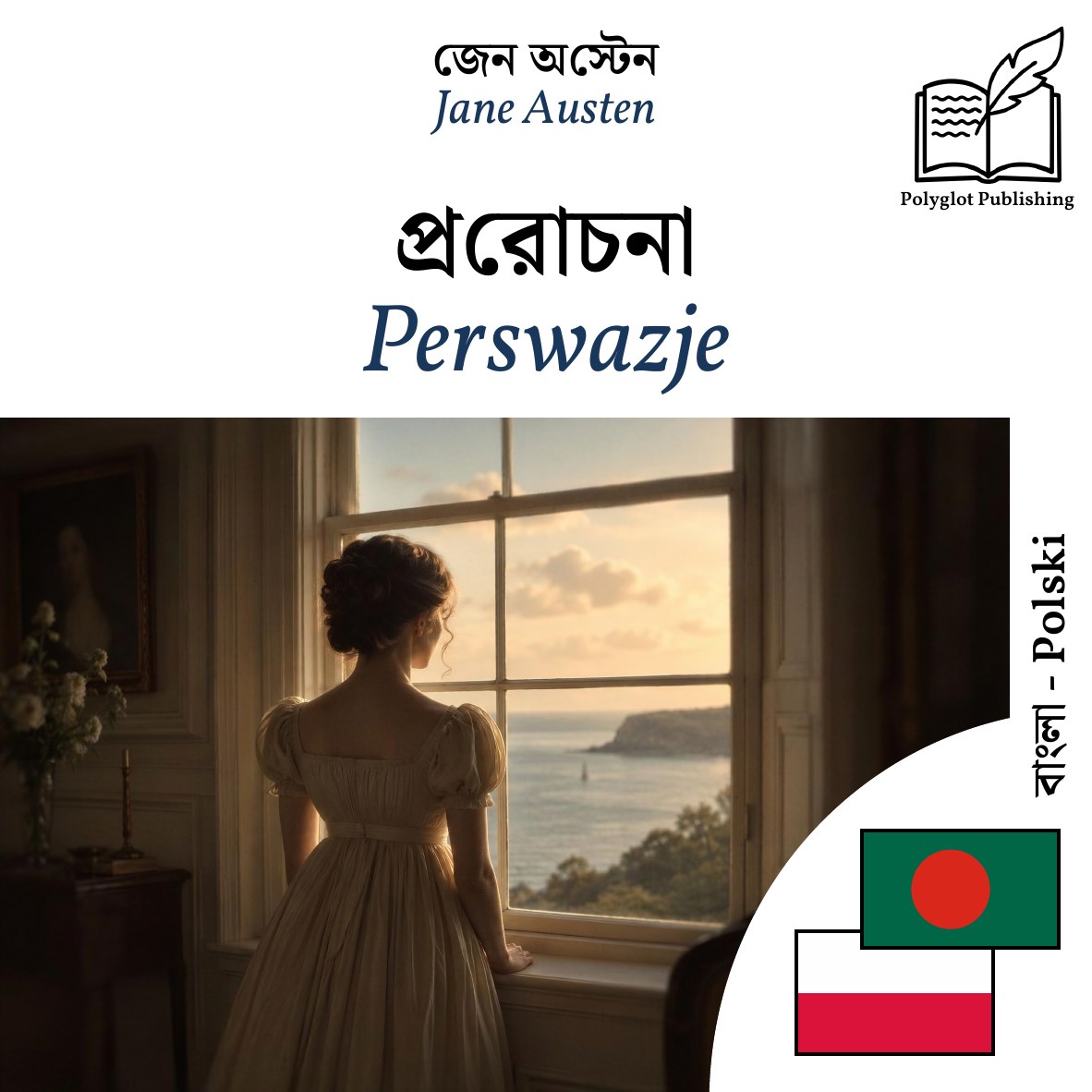 Perswazje