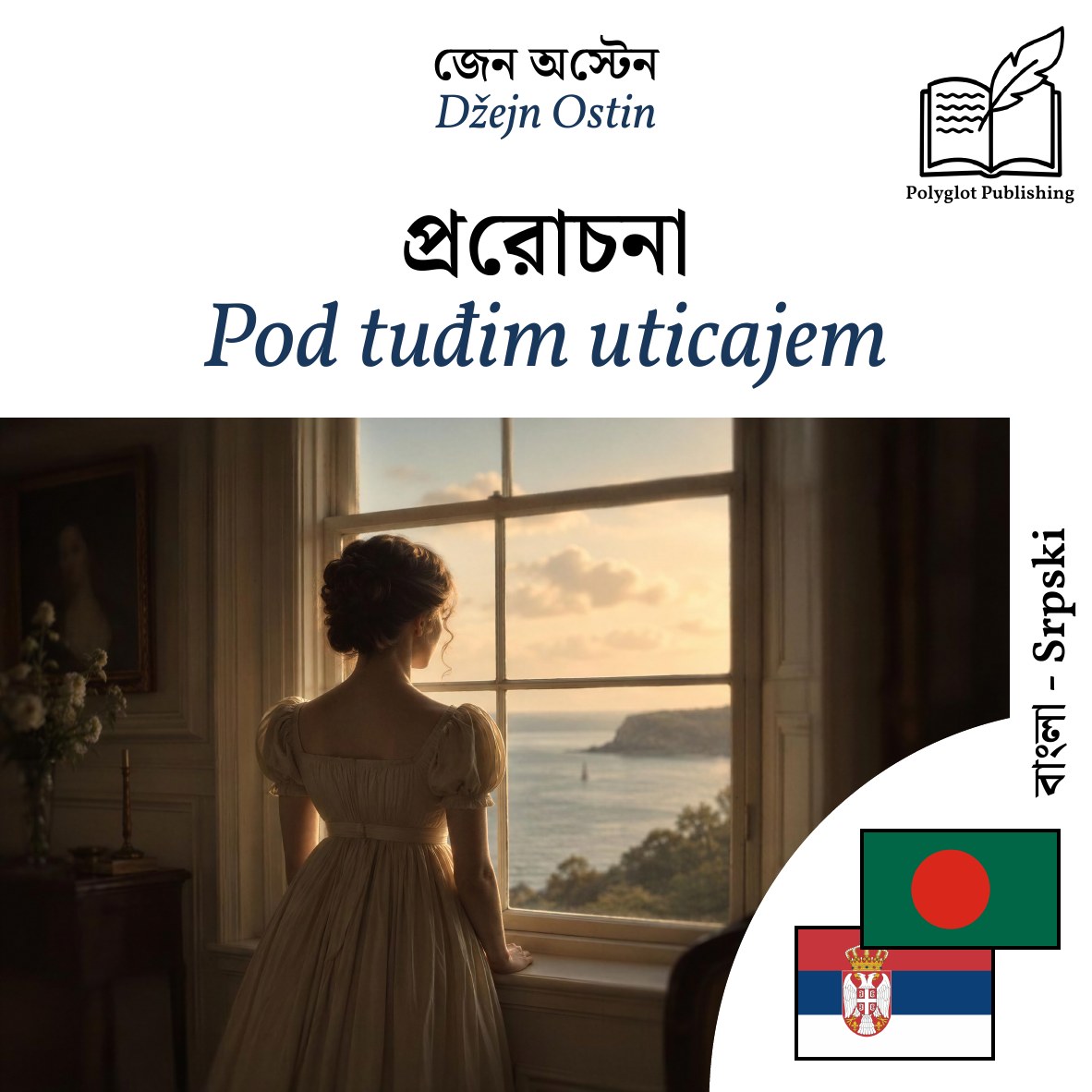 Pod tuđim uticajem