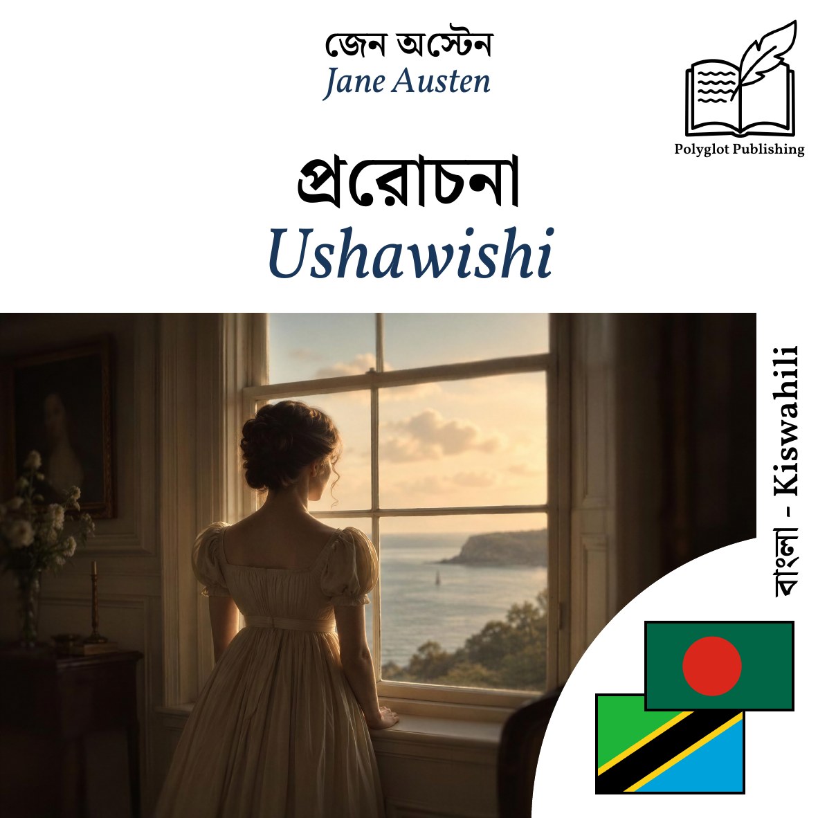Ushawishi