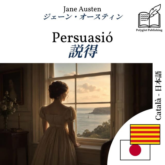 説得