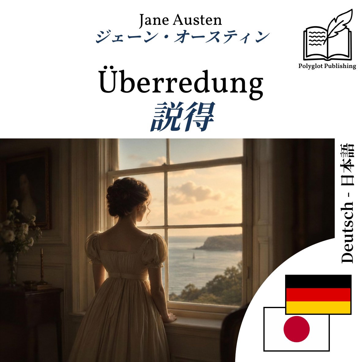 説得