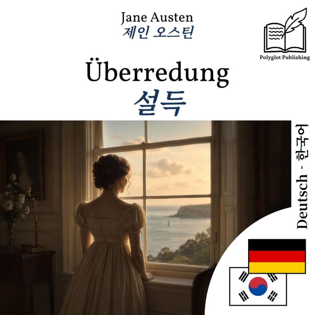 설득