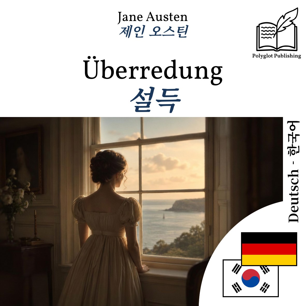 설득