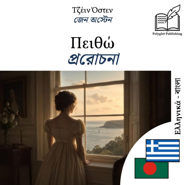প্ররোচনা