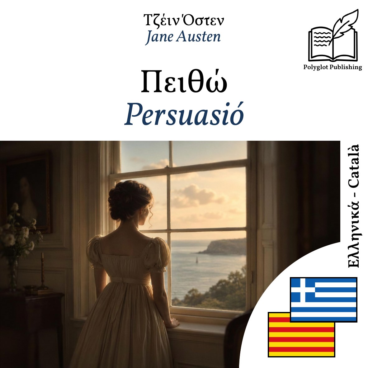 Persuasió