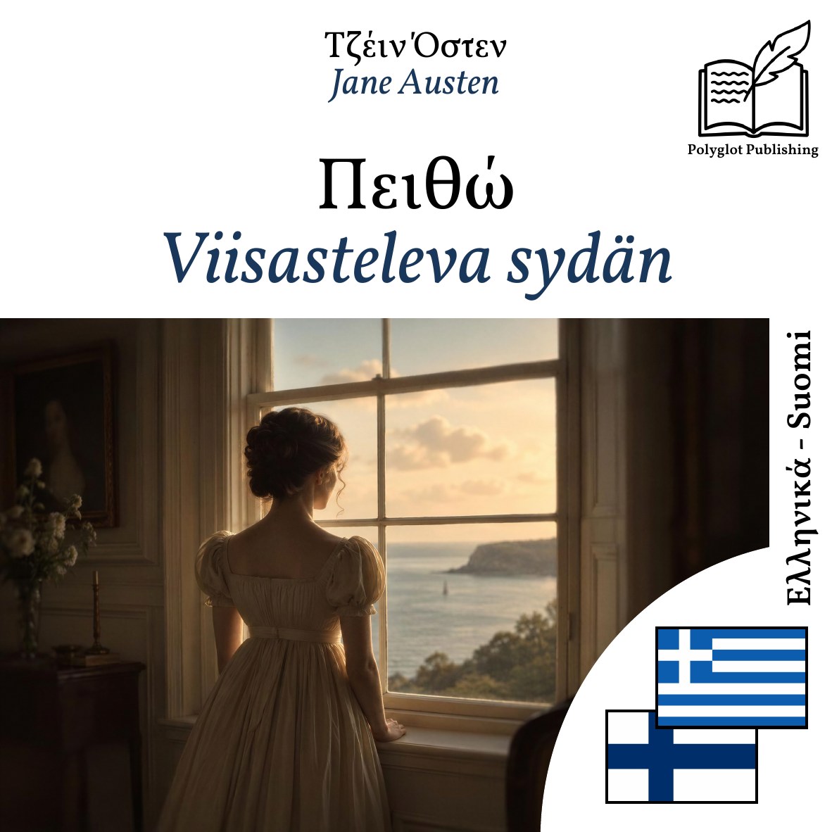 Viisasteleva sydän