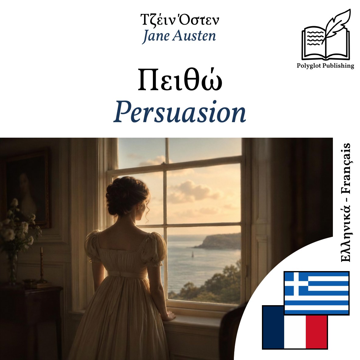 Persuasion