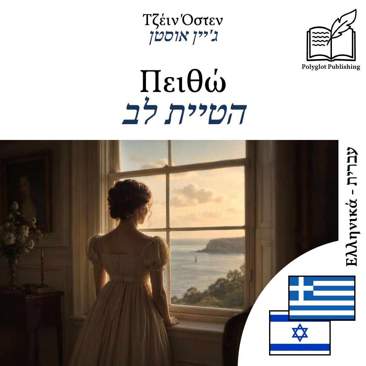 הטיית לב