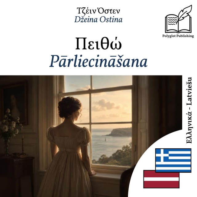 Pārliecināšana