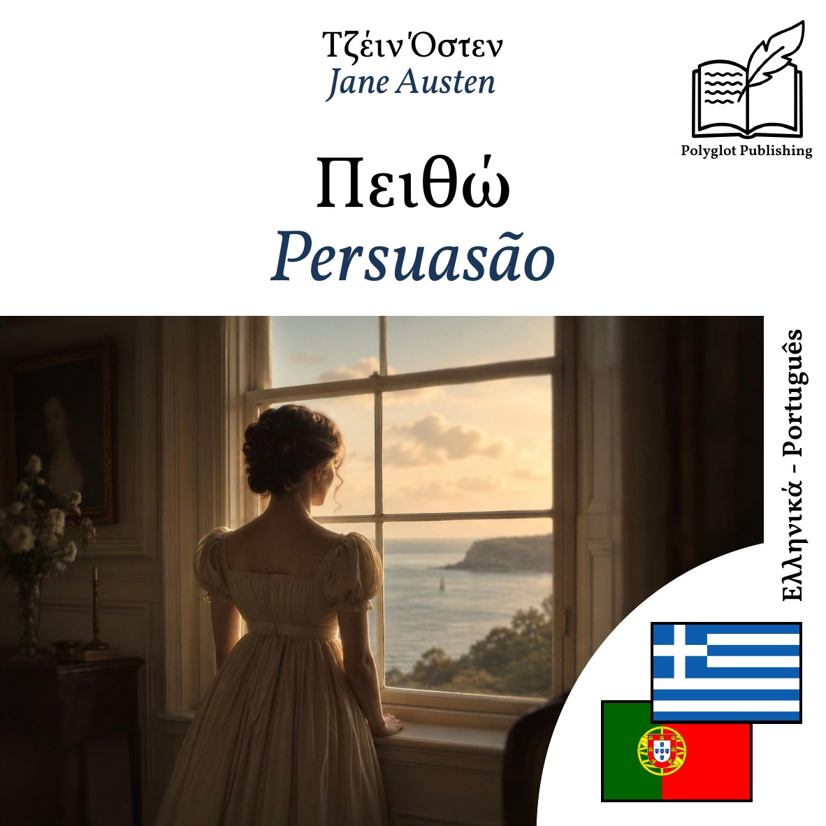 Persuasão