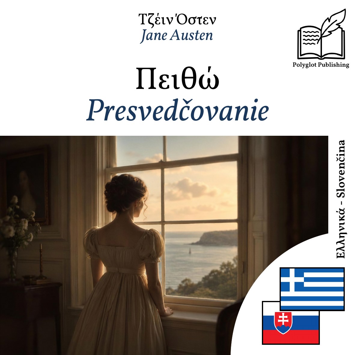 Presvedčovanie