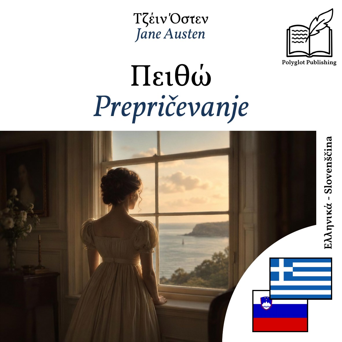 Prepričevanje