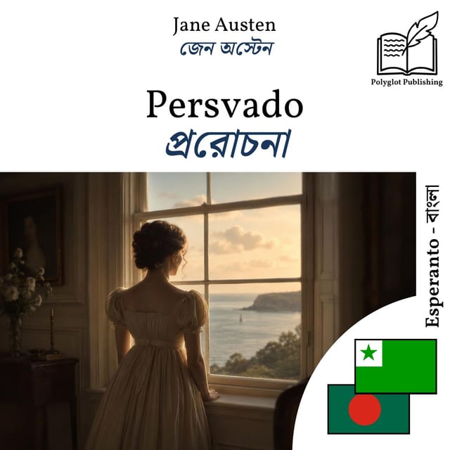 প্ররোচনা