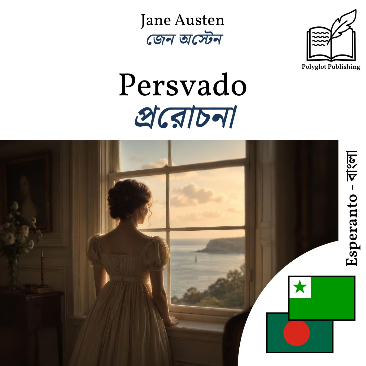 প্ররোচনা