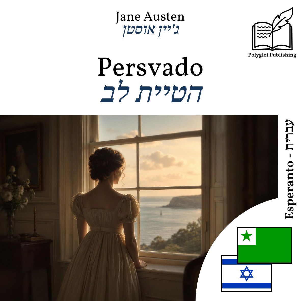 הטיית לב