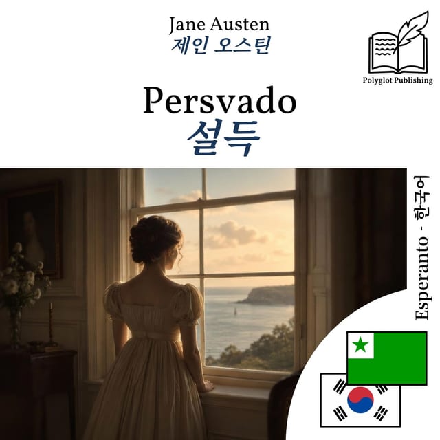 설득