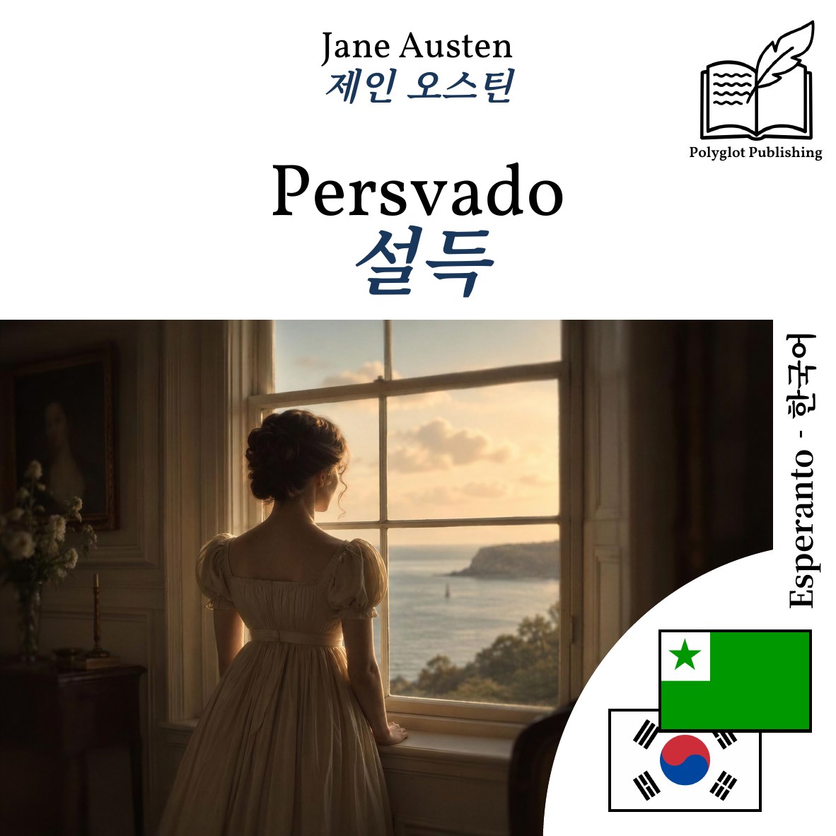 설득