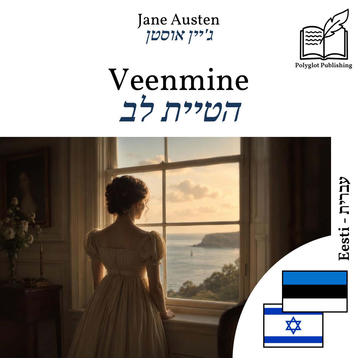 הטיית לב