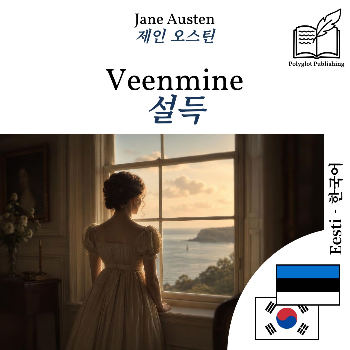 설득