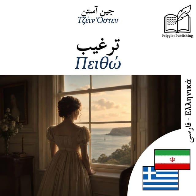 Πειθώ