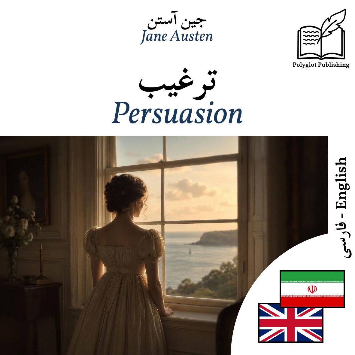 Persuasion