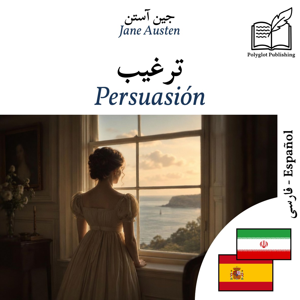 Persuasión