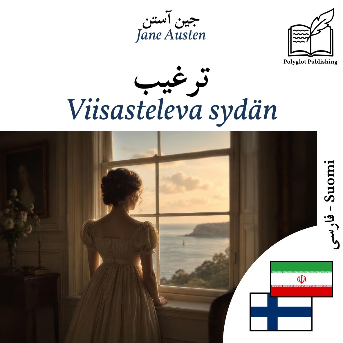 Viisasteleva sydän